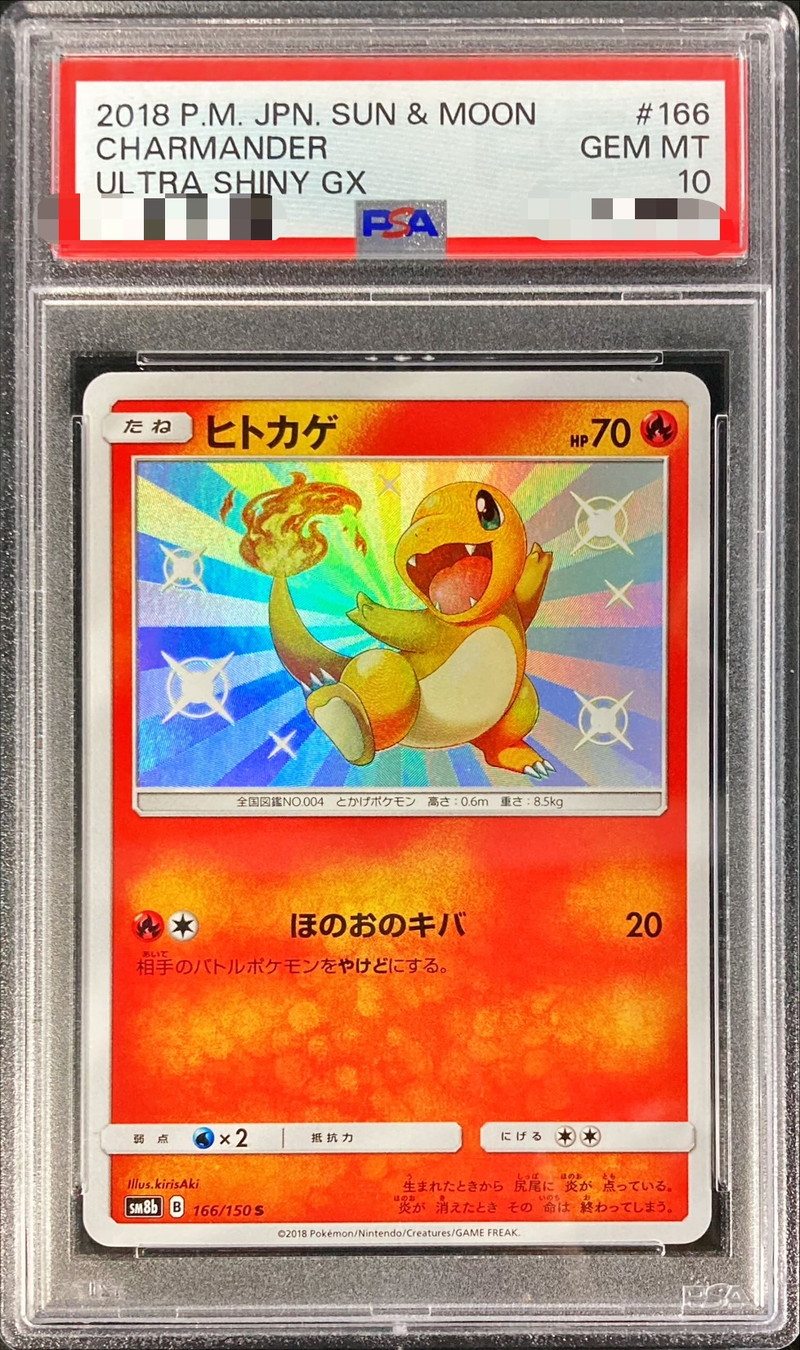 PSA10鑑定済〕ヒトカゲ【S】{166/150}
