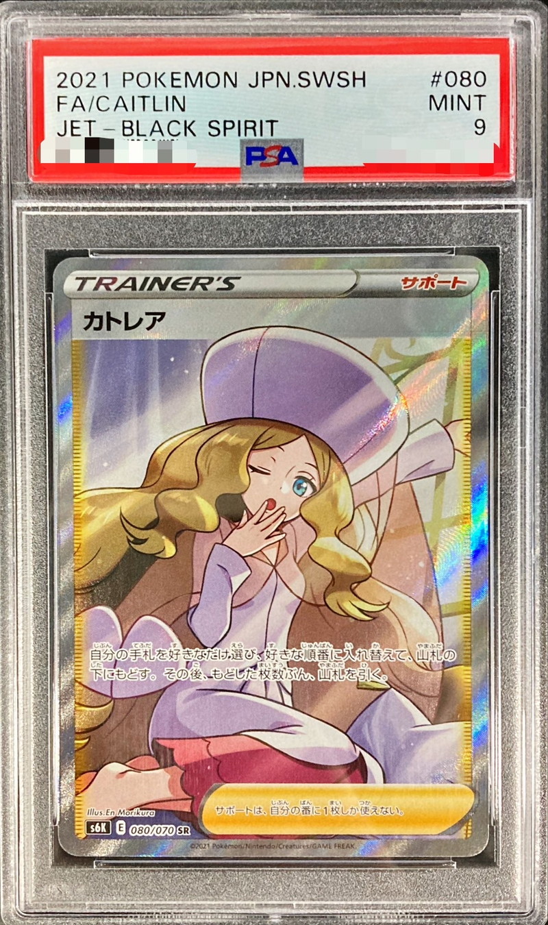 PSA9鑑定済〕カトレア【SR】{080/070}