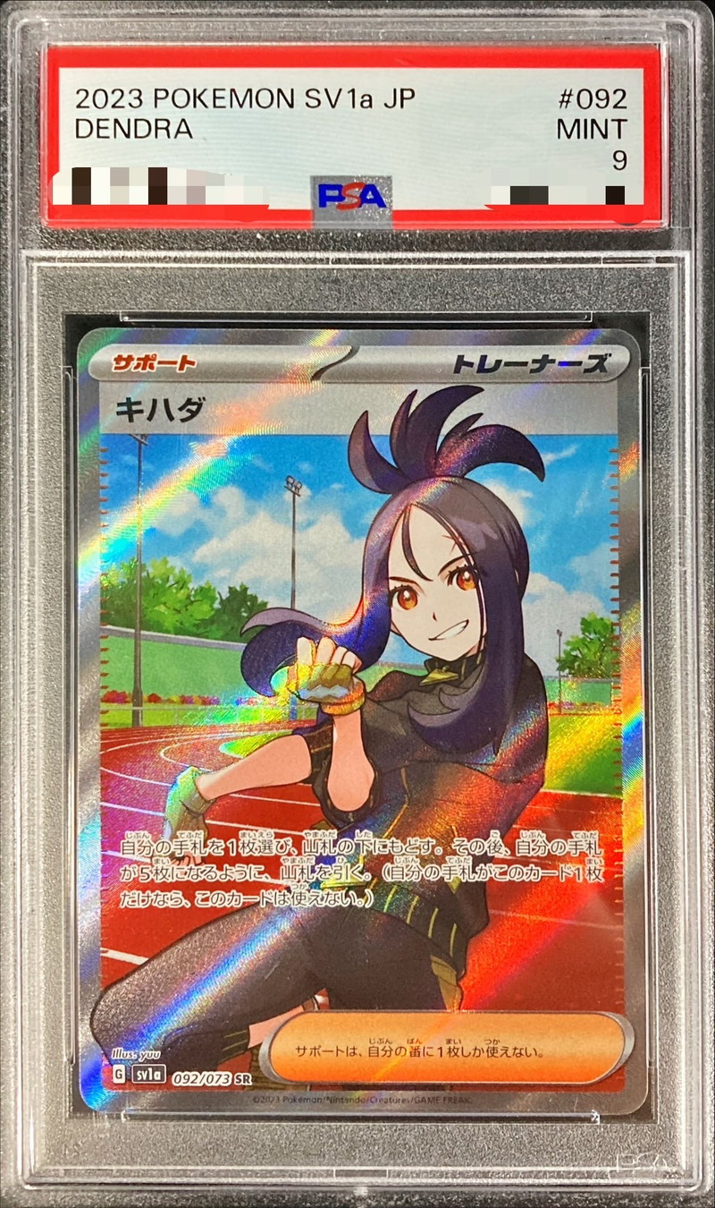 PSA9鑑定済〕キハダ【SR】{092/073}