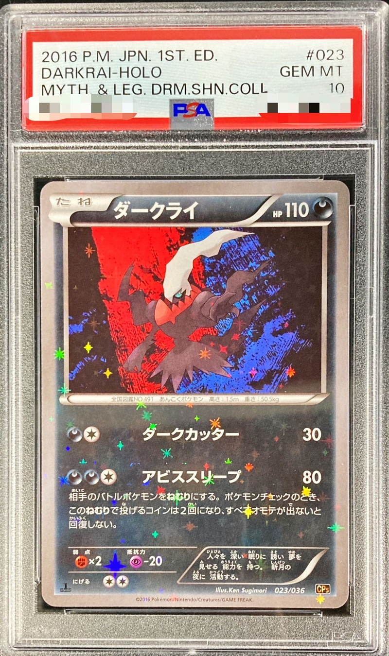 PSA10鑑定済〕ダークライ【-】{023/036}