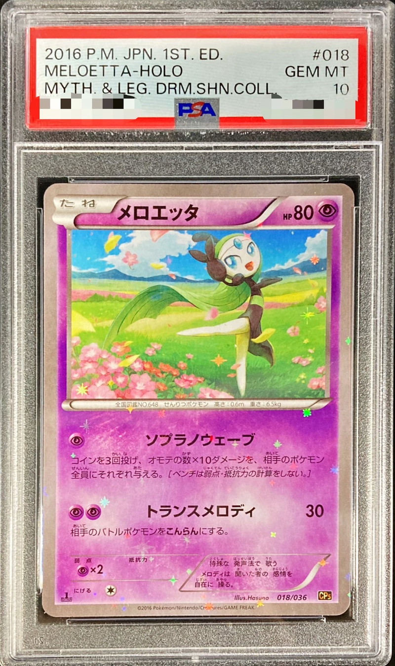 PSA10鑑定済〕メロエッタ【-】{018/036}