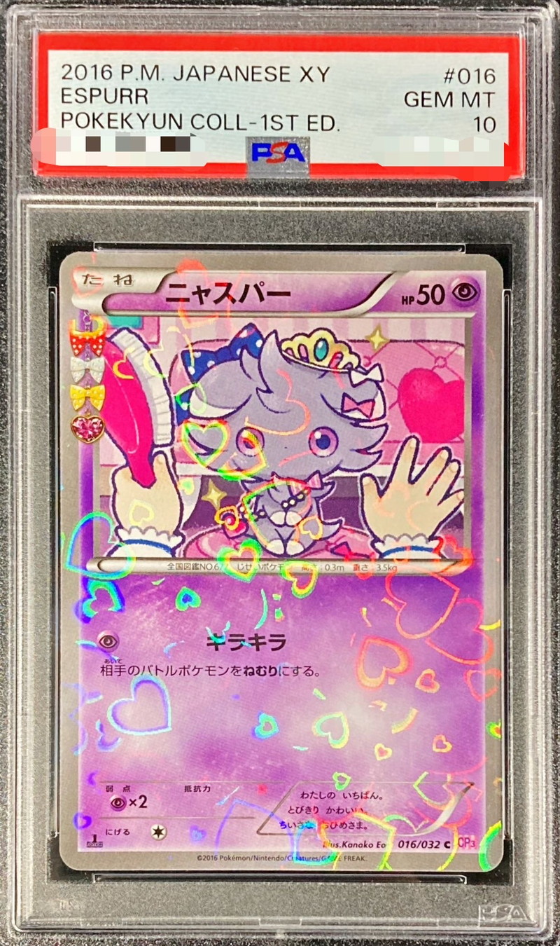 PSA10鑑定済〕ニャスパー【C】{016/032}