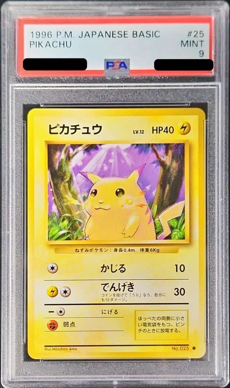 PSA9鑑定済〕ピカチュウ LV.12(マークあり)【○】{旧裏}