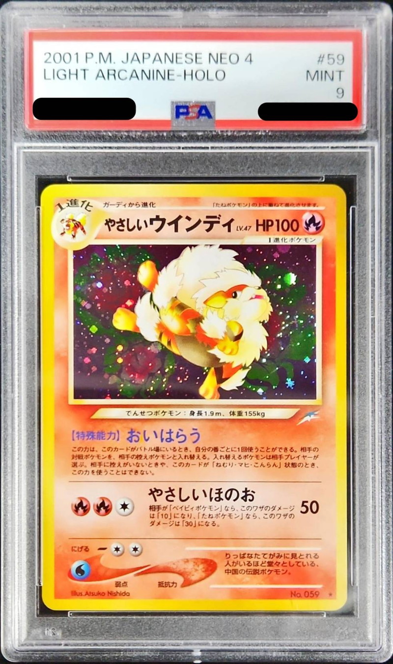 PSA9鑑定済〕やさしいウインディ LV.47【☆】{旧裏}