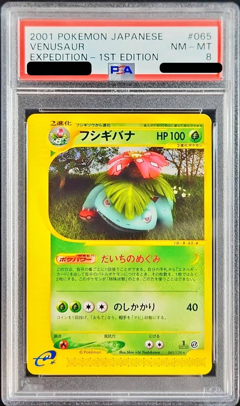 PSA8鑑定済〕フシギバナ(カードe/1ED)【-】{065/128}