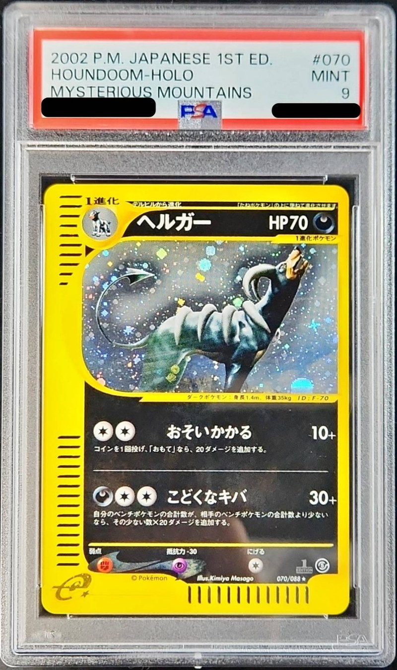 PSA9鑑定済〕ヘルガー(カードe/1ED)【-】{070/088}