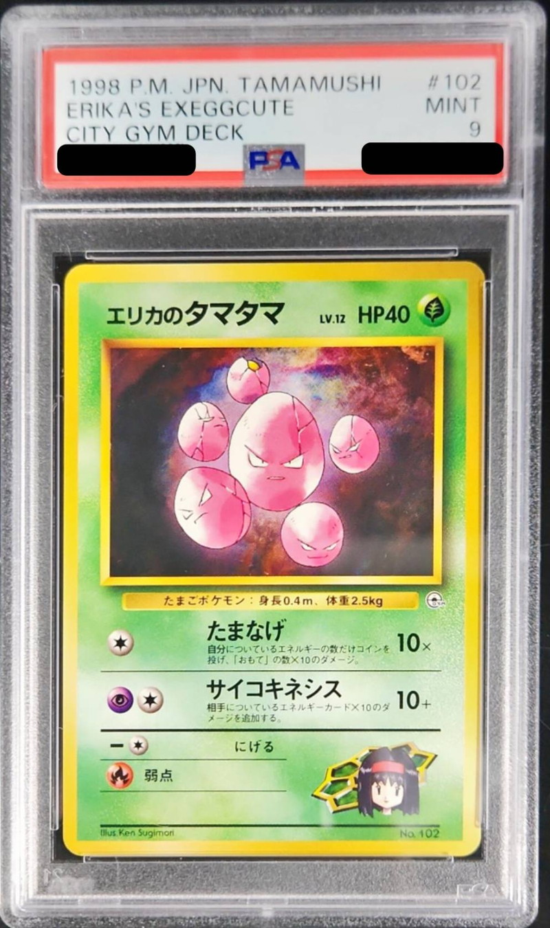 PSA9鑑定済〕エリカのタマタマLV.12【-】{旧裏}