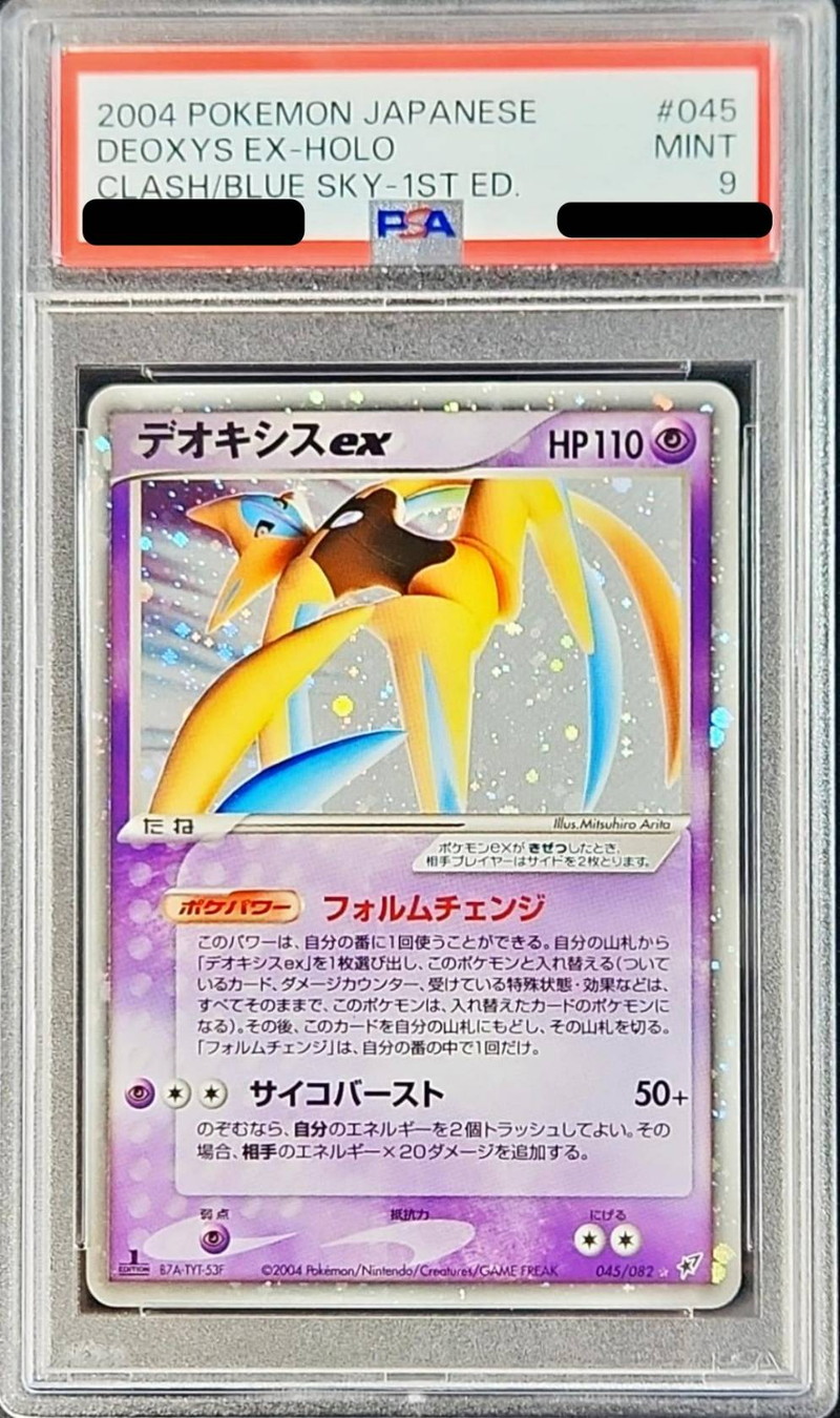 PSA9鑑定済〕デオキシスex(1ED)【-】{045/082}