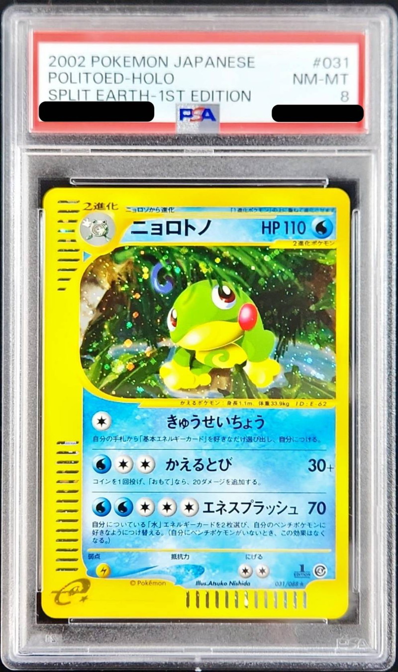 PSA8鑑定済〕ニョロトノ(カードe/1ED)【-】{031/088}