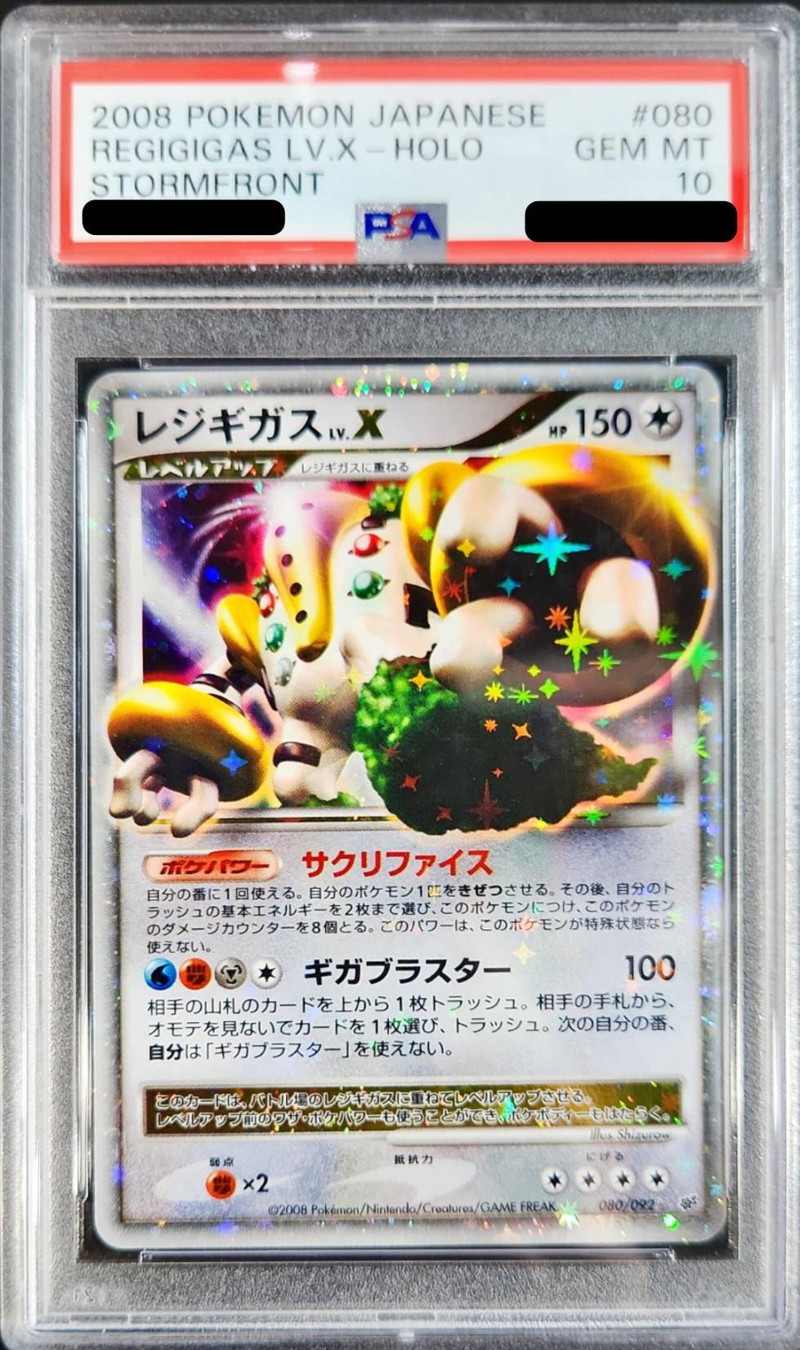 PSA10鑑定済〕レジギガスLV.X【☆】{080/092}