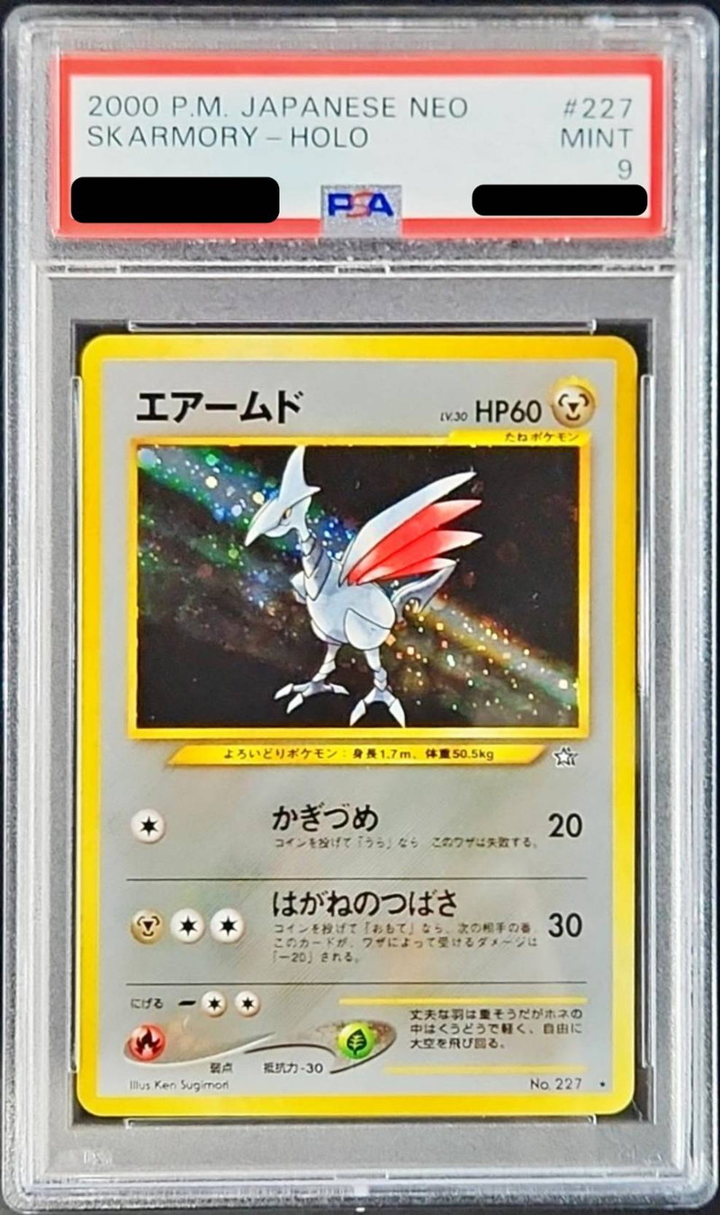 PSA9鑑定済〕エアームド LV.30【☆】{旧裏}
