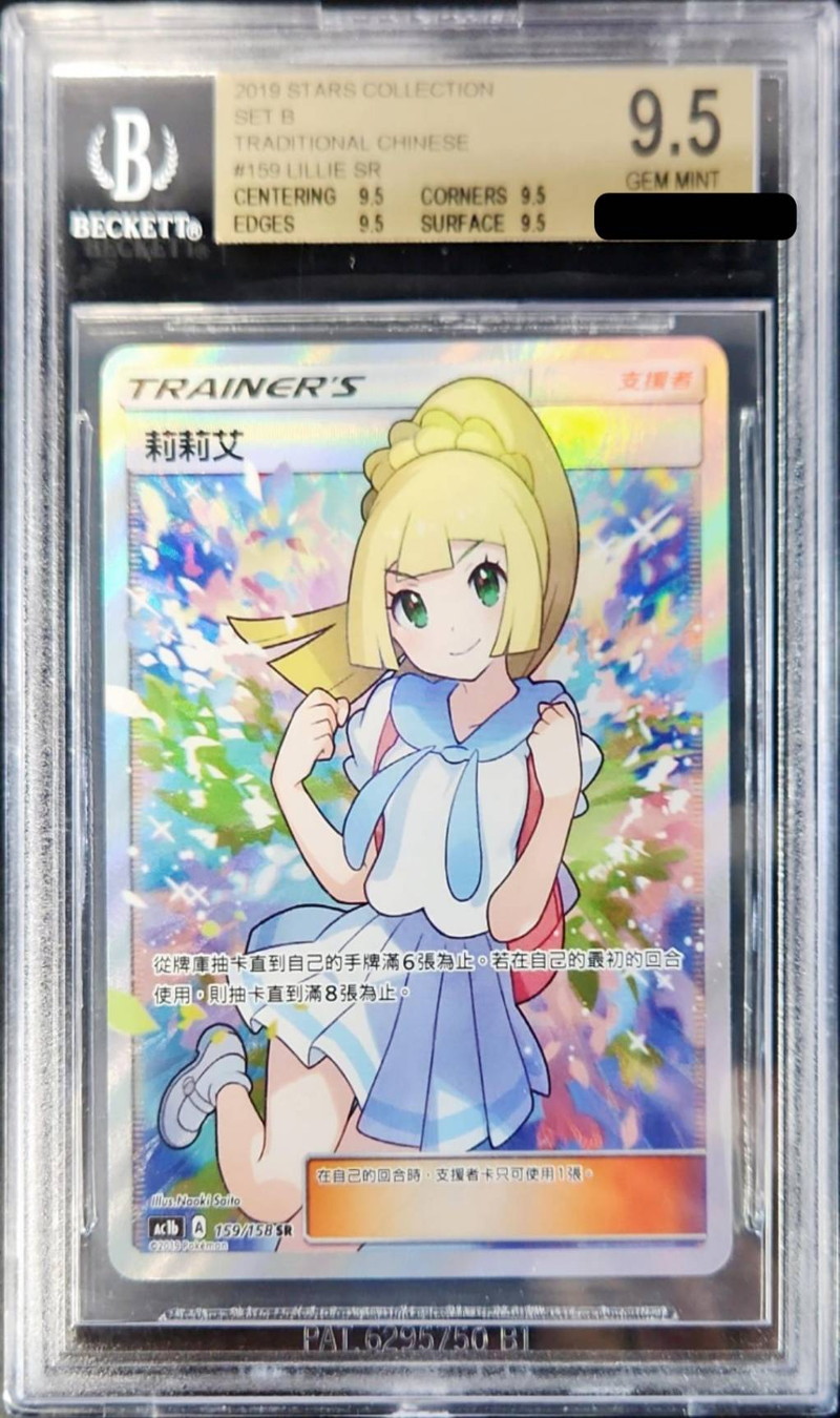 BGS9.5鑑定済〕リーリエ(SR仕様/中国語版)【-】{159/158}