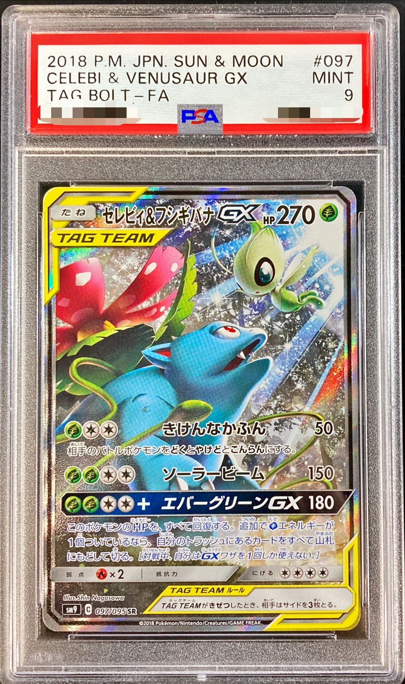 PSA9鑑定済〕セレビィ＆フシギバナGX(SA)【SR】{097/095}
