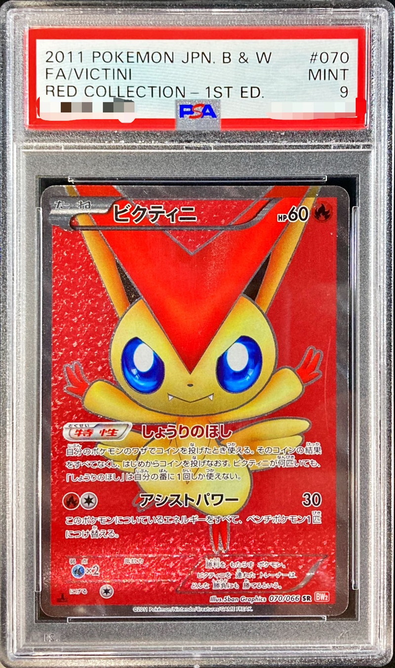 PSA9鑑定済〕ビクティニ【SR】{070/066}