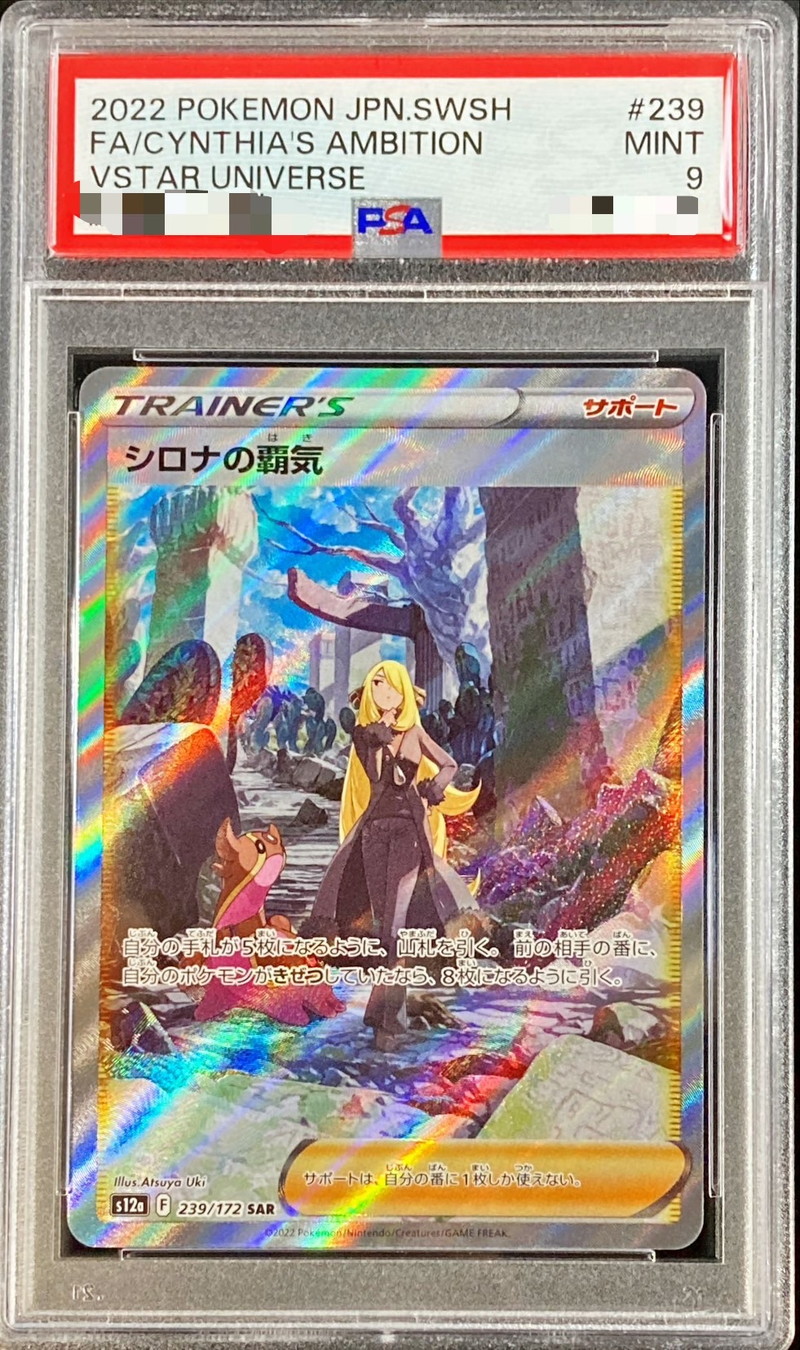 PSA9鑑定済〕シロナの覇気【SAR】{239/172}