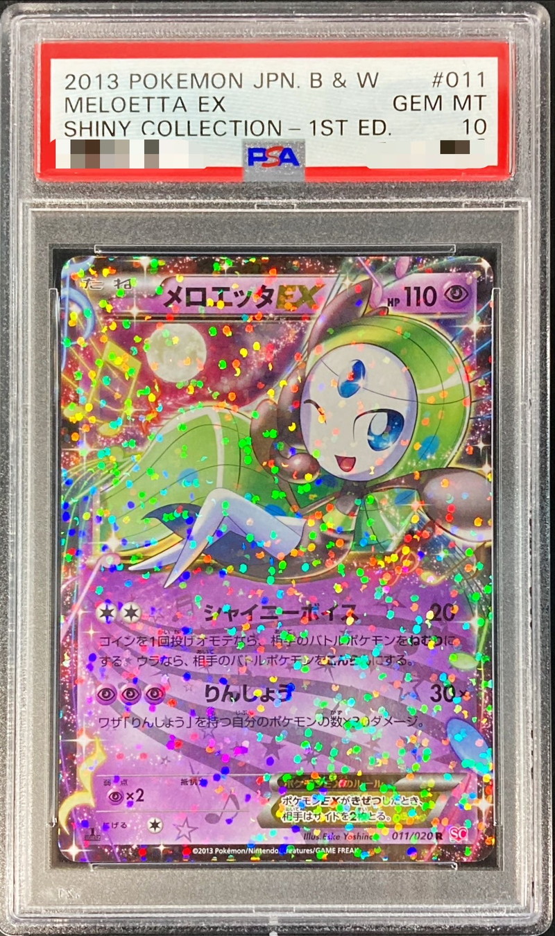 PSA10鑑定済〕メロエッタEX【-】{011/020}