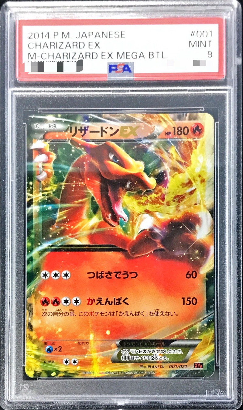 PSA9鑑定済〕リザードンEX【-】{001/021}