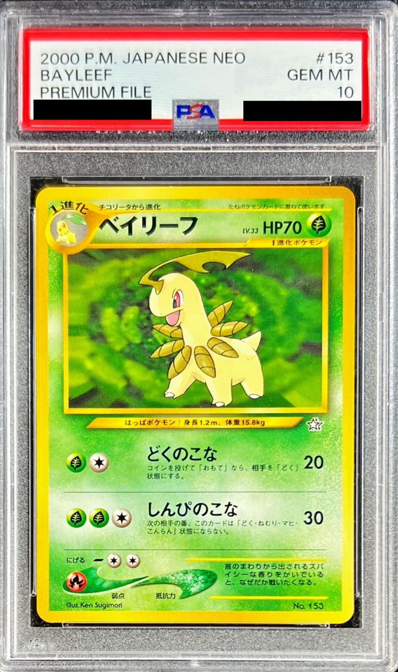 PSA10鑑定済〕ベイリーフ LV.33【-】{旧裏}