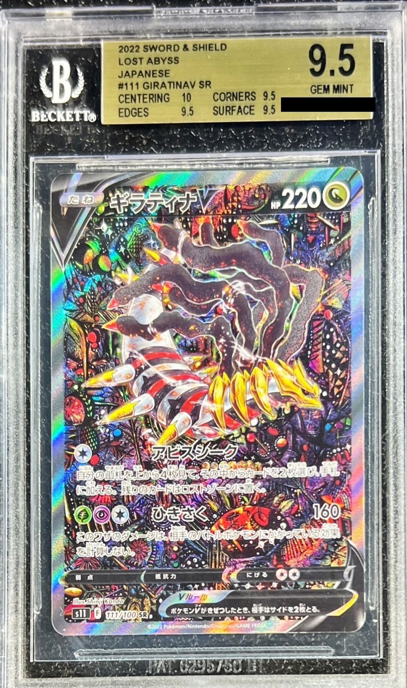 BGS9.5鑑定済〕ギラティナV(SA)【SR】{111/100}