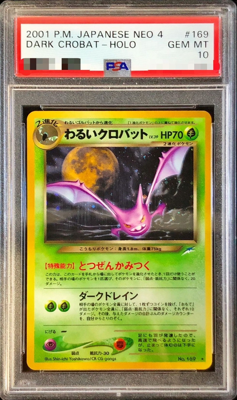 PSA10鑑定済〕わるいクロバット LV.39【☆】{旧裏}