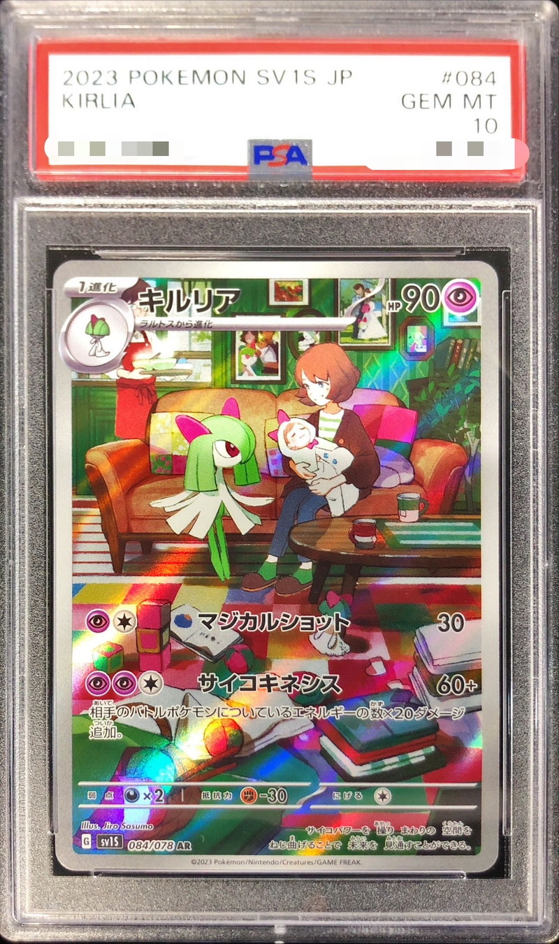 PSA10鑑定済〕キルリア【AR】{084/078}