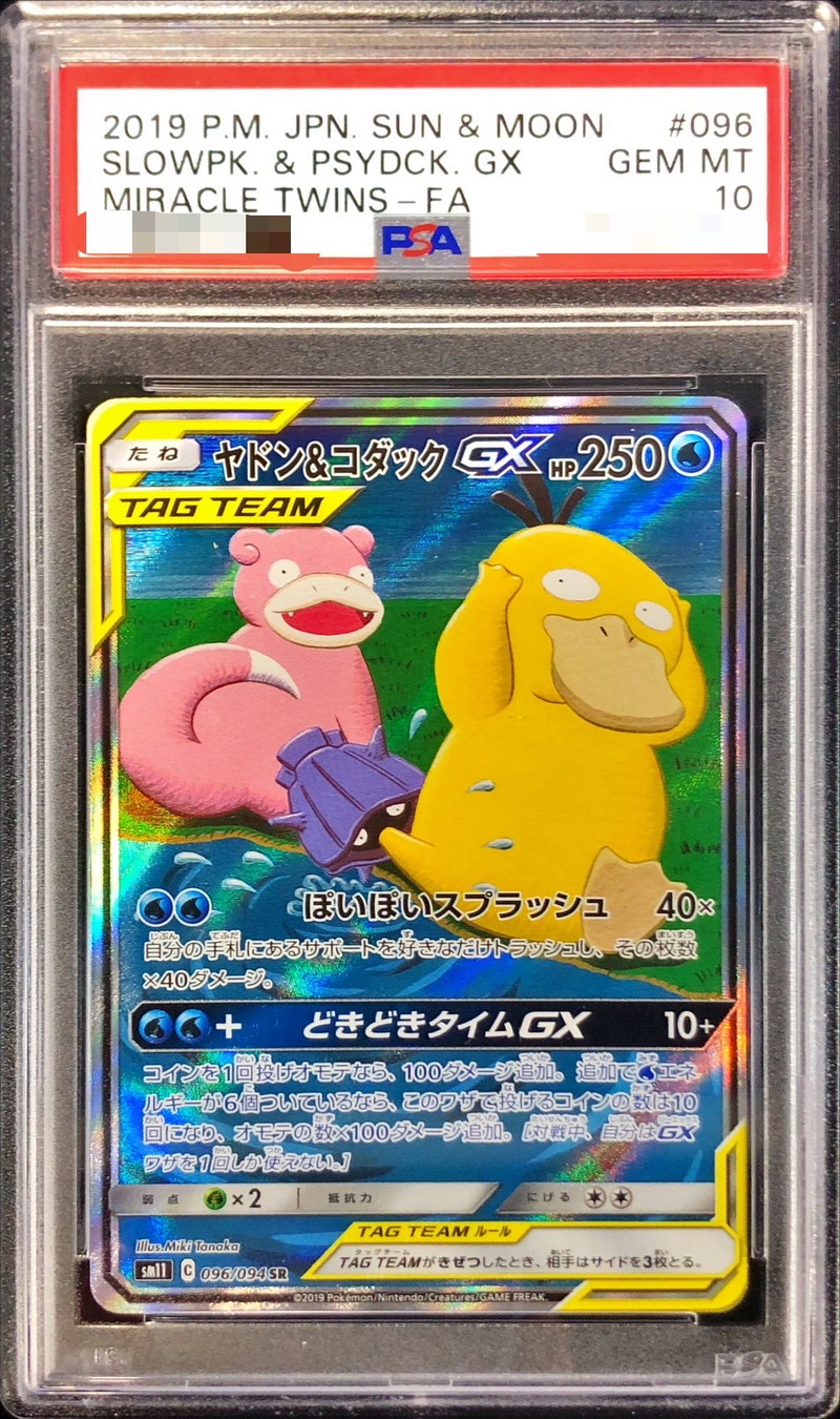 PSA10鑑定済〕ヤドン＆コダックGX(SA)【SR】{096/094}