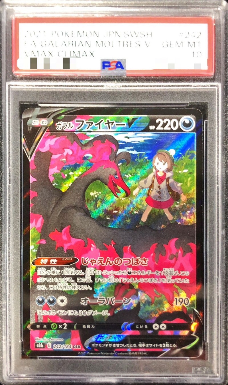 PSA10鑑定済〕ガラルファイヤーV【CSR】{242/184}