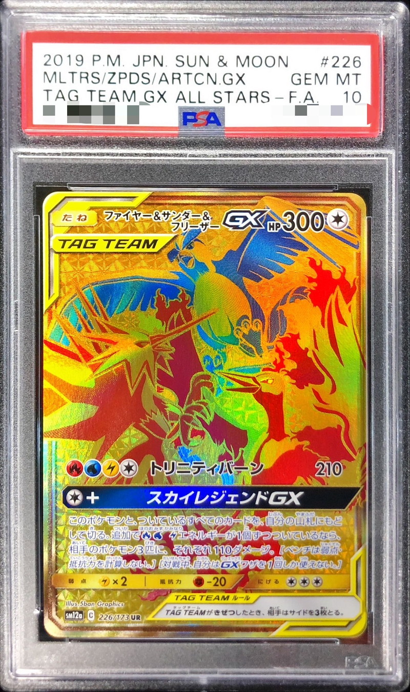 PSA10鑑定済〕ファイヤー＆サンダー＆フリーザーGX【UR】{226/173}