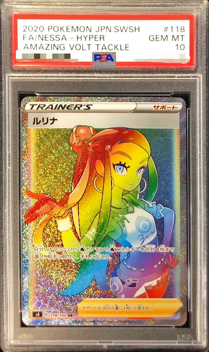PSA10鑑定済〕ルリナ【HR】{118/100}