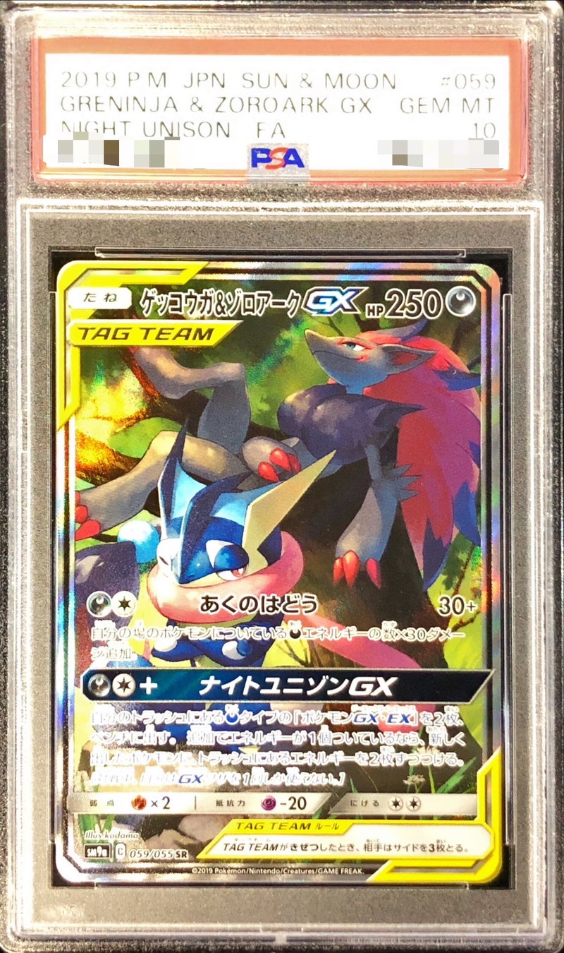 PSA10鑑定済〕ゲッコウガ＆ゾロアークGX(SA)【SR】{059/055}