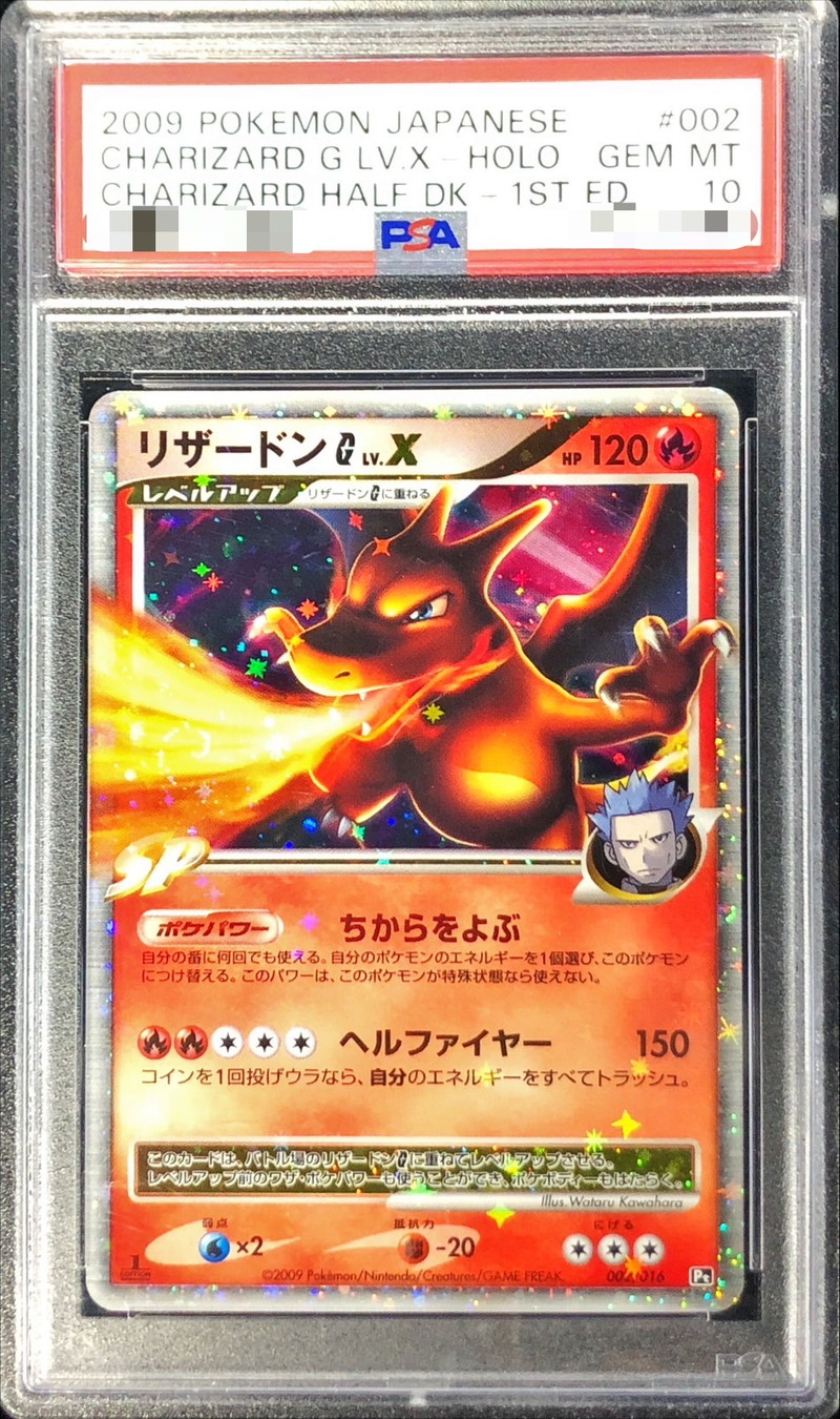 リザードンG LV.X 002 ギンガ団 PSA10