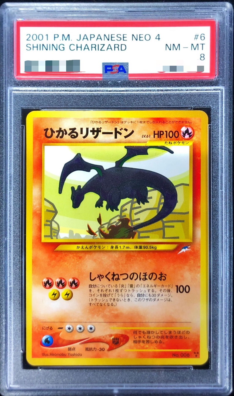 PSA8鑑定済〕ひかるリザードン【-】{旧裏}