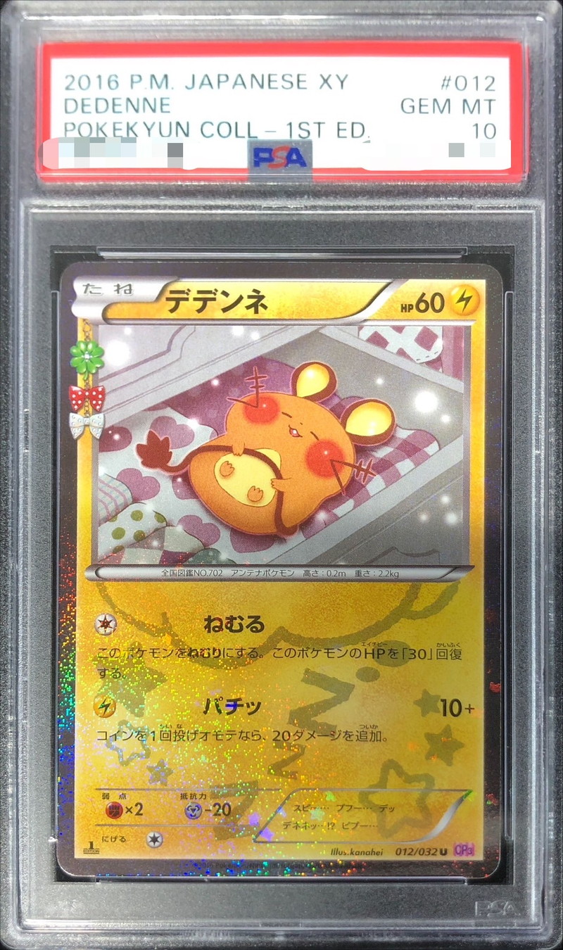 PSA10鑑定済〕デデンネ【U】{012/032}