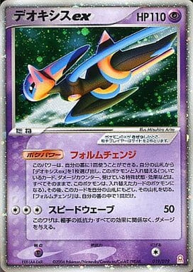 状態C〕デオキシスex【-】{019/019}