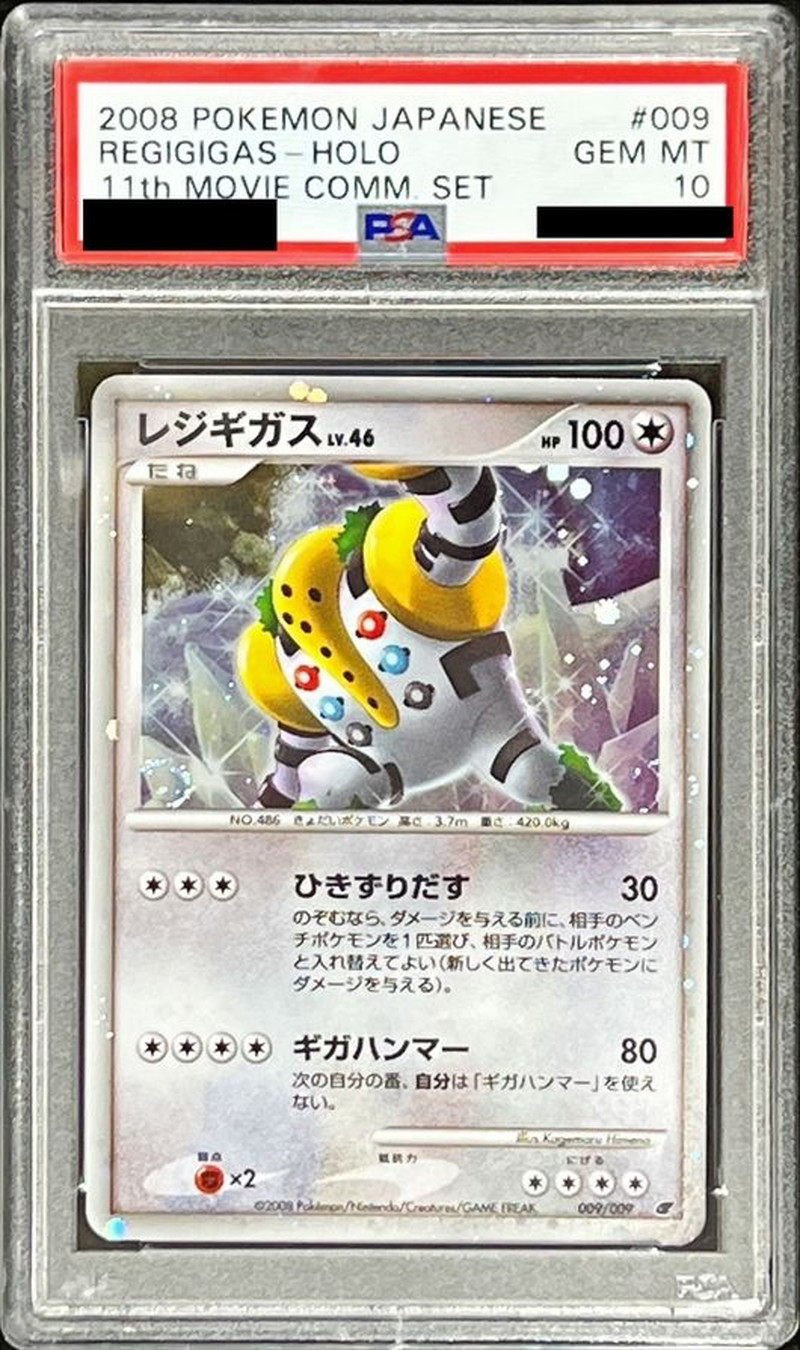 PSA10鑑定済〕レジギガス【009/009】{-}