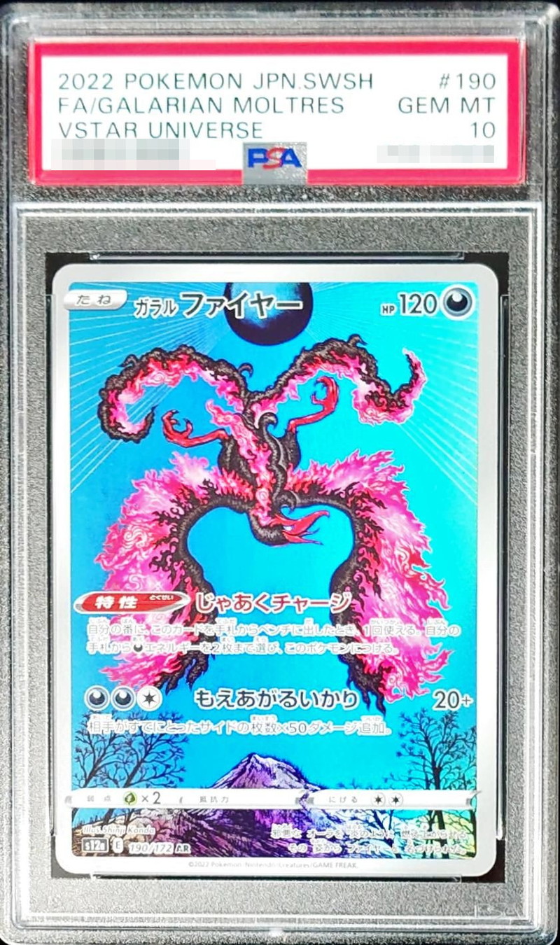 PSA10鑑定済〕ガラルファイヤー【AR】{190/172}