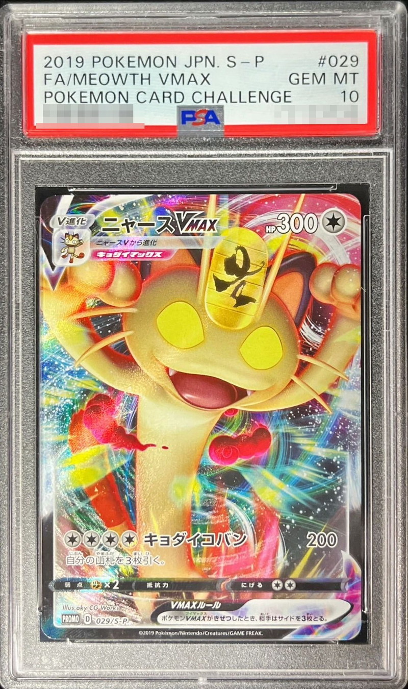 ニャースv プロモ 028 S-P psa10 ポケモンカードからの挑戦状 ニャース