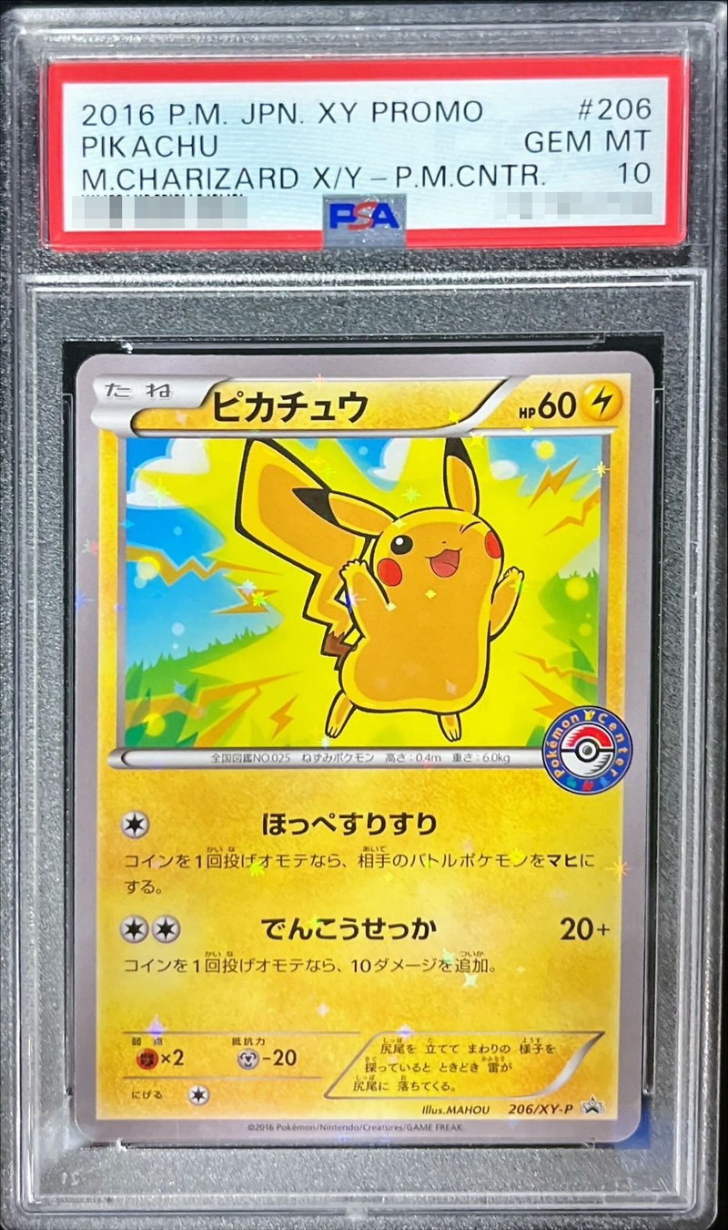 PSA10鑑定済〕ピカチュウ【P】{206/XY-P}