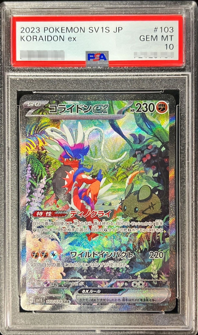 PSA10鑑定済〕コライドンex【SAR】{103/078}