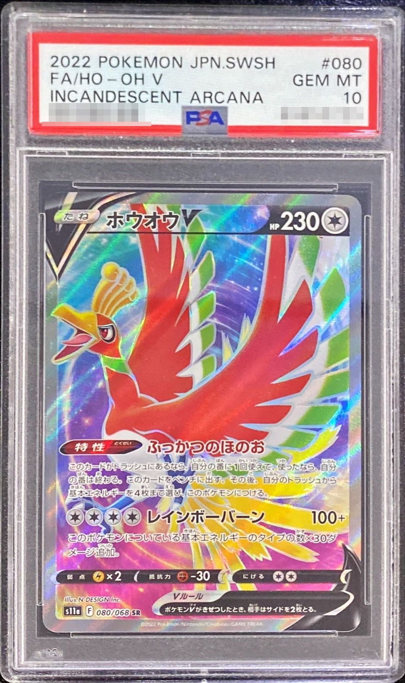 PSA10鑑定済〕ホウオウV【SR】{080/068}