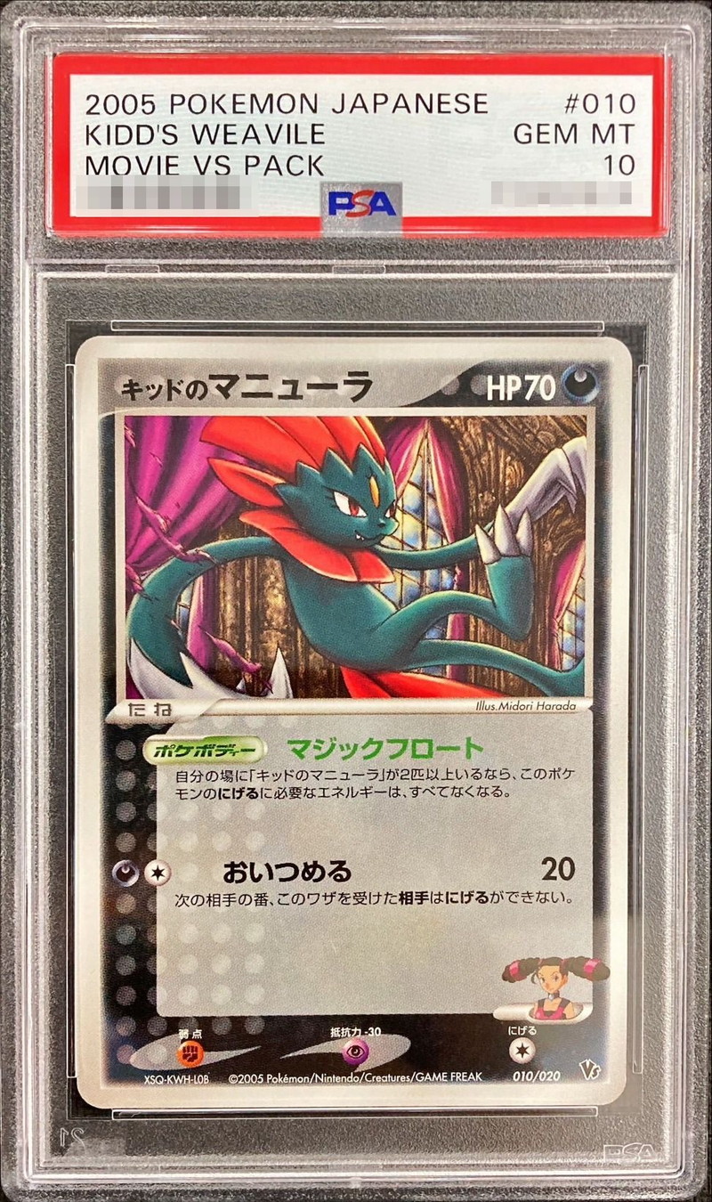 PSA10鑑定済〕キッドのマニューラ【-】{010/020}