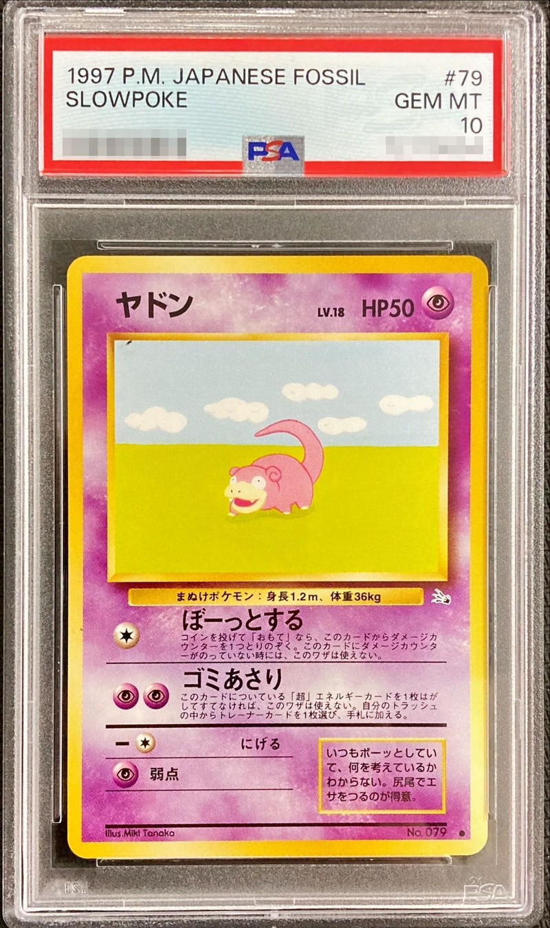 PSA10鑑定済〕ヤドン Lv.18【-】{旧裏}