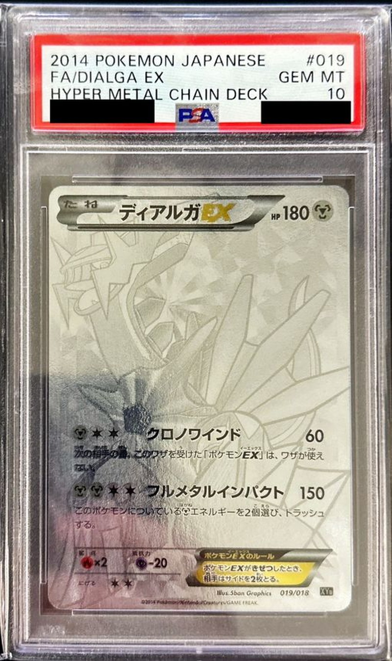 PSA10鑑定済〕ディアルガEX(SR仕様)【-】{019/018}