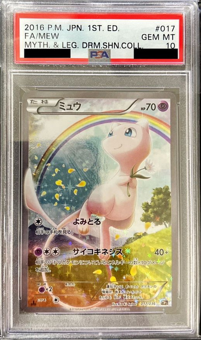 PSA10鑑定済〕ミュウ【-】{017/036}