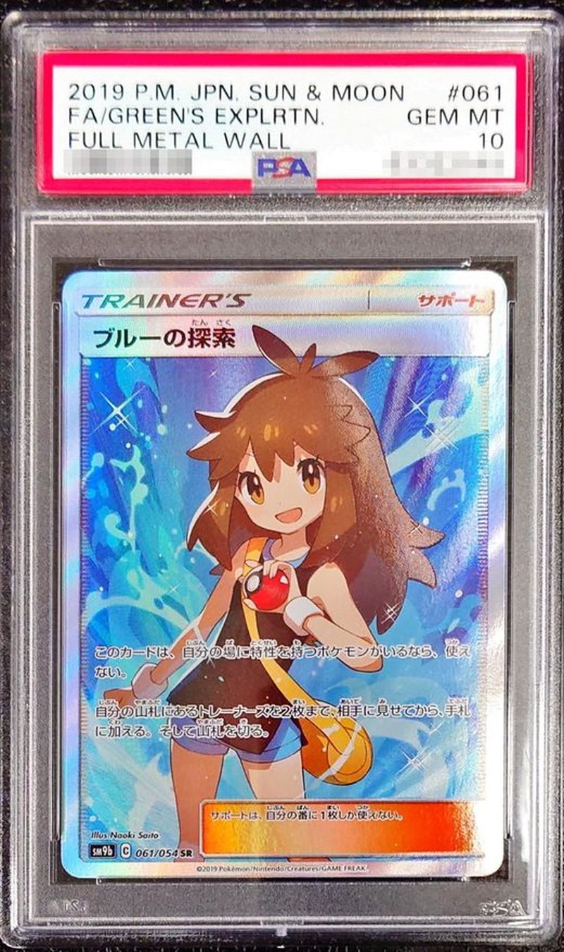 PSA10鑑定済〕ブルーの探索【SR】{061/054}