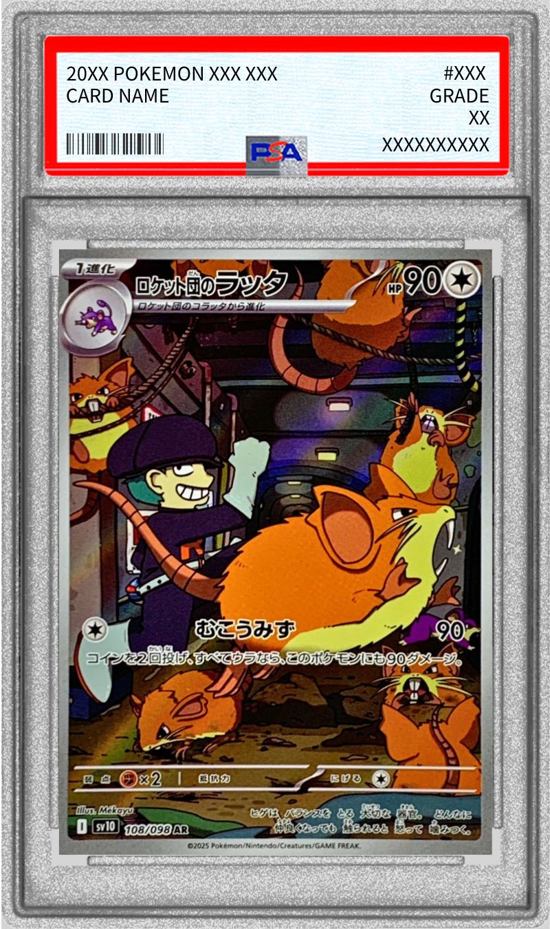 PSA10 ロケット団のラッタAR オドリドリSR PSA10 PSA10鑑定済