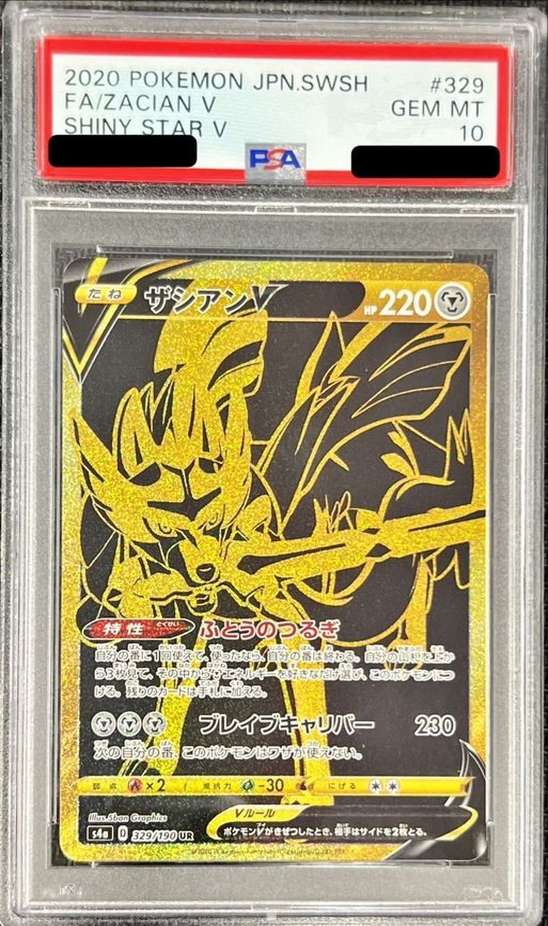 PSA10鑑定済〕ザシアンV【UR】{329/190}