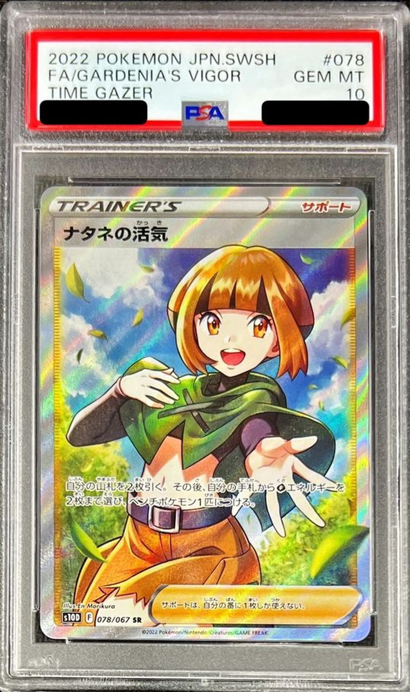 PSA10鑑定済〕ナタネの活気【SR】{078/067}