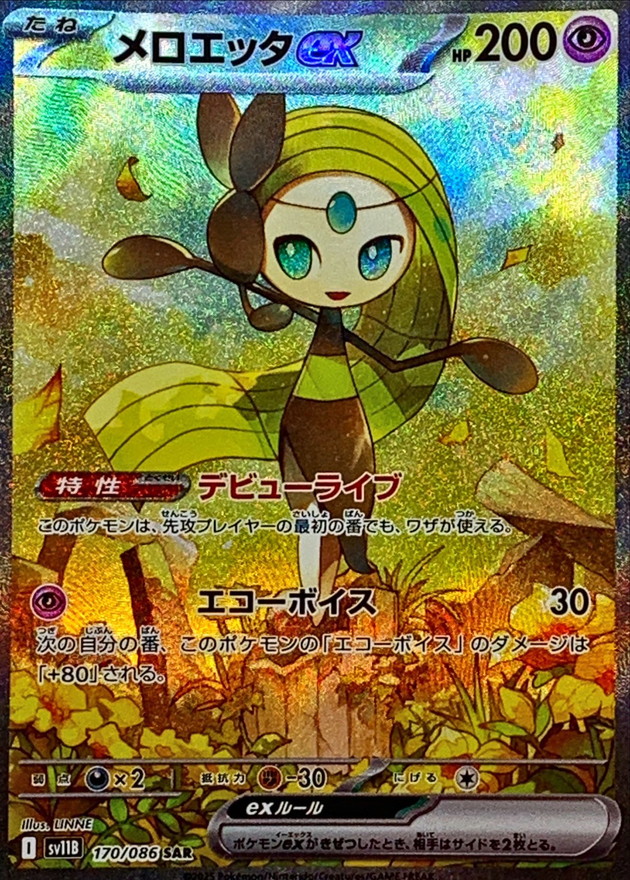 状態A-〕メロエッタex【SAR】{170/086} - カードラッシュ[ポケモン]