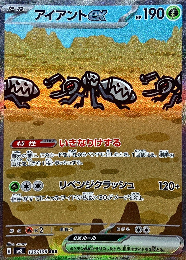 アイアントex【SAR】{130/106} - カードラッシュ[ポケモン]